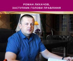 Voice of Ukrainian Civil Society – Roman Lykhachov (in Ukr)
