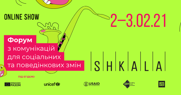 The Second SHKALA Forum Will Be Held with the Support from USAID/ENGAGE