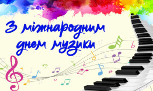 День музики: сила мелодій, що об’єднують світ