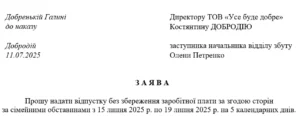 Как написать заявление за свой счет на один день
