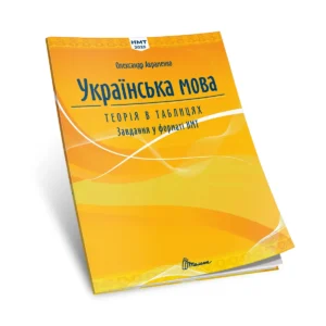 Тесты НМТ по украинскому языку