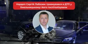 Нардеп Лабазюк травмувався в серйозному ДТП у Хмельницькому