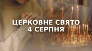 4 августа: церковный праздник Семи отроков Ефесских и Евдокии