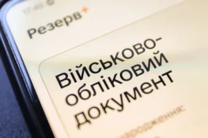 Які ВОС не підлягають бронюванню у 2026 році