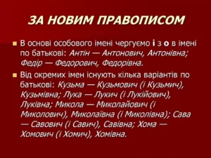 Микола по батькові: правильні форми та відмінки