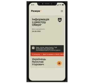 База розшуку ТЦК: як перевірити статус і зняти позначку
