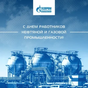 День газовика: дата, кого поздравлять и как сказать