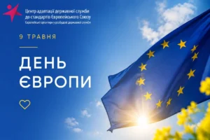 День Європи: що святкують і чому саме 9 травня