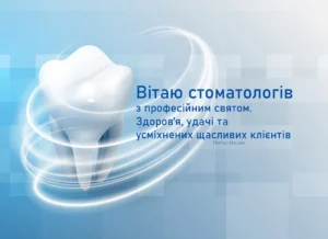 День стоматолога: 9 февраля, но есть нюанс