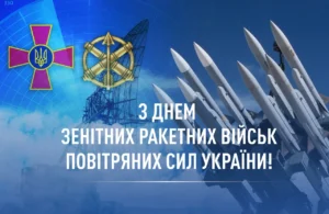 День зенитно-ракетных войск: кто стоит на страже украинского неба