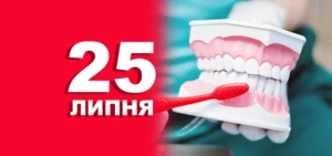 День зубного техника: 25 июля и ещё несколько дат