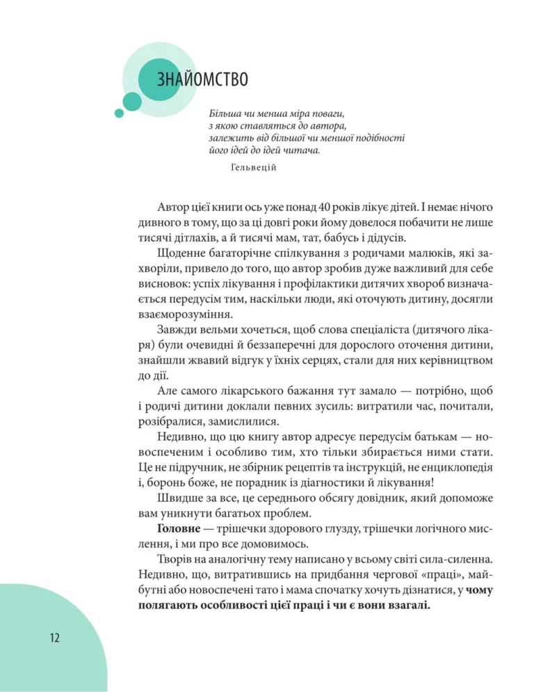 Ребёнок писается ночью: советы Комаровского — что делать дома