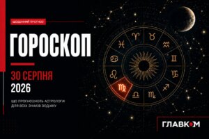 Графіка гороскопу на 30 серпня 2026 з зодіакальним колом сонцем і виділеною Дівою