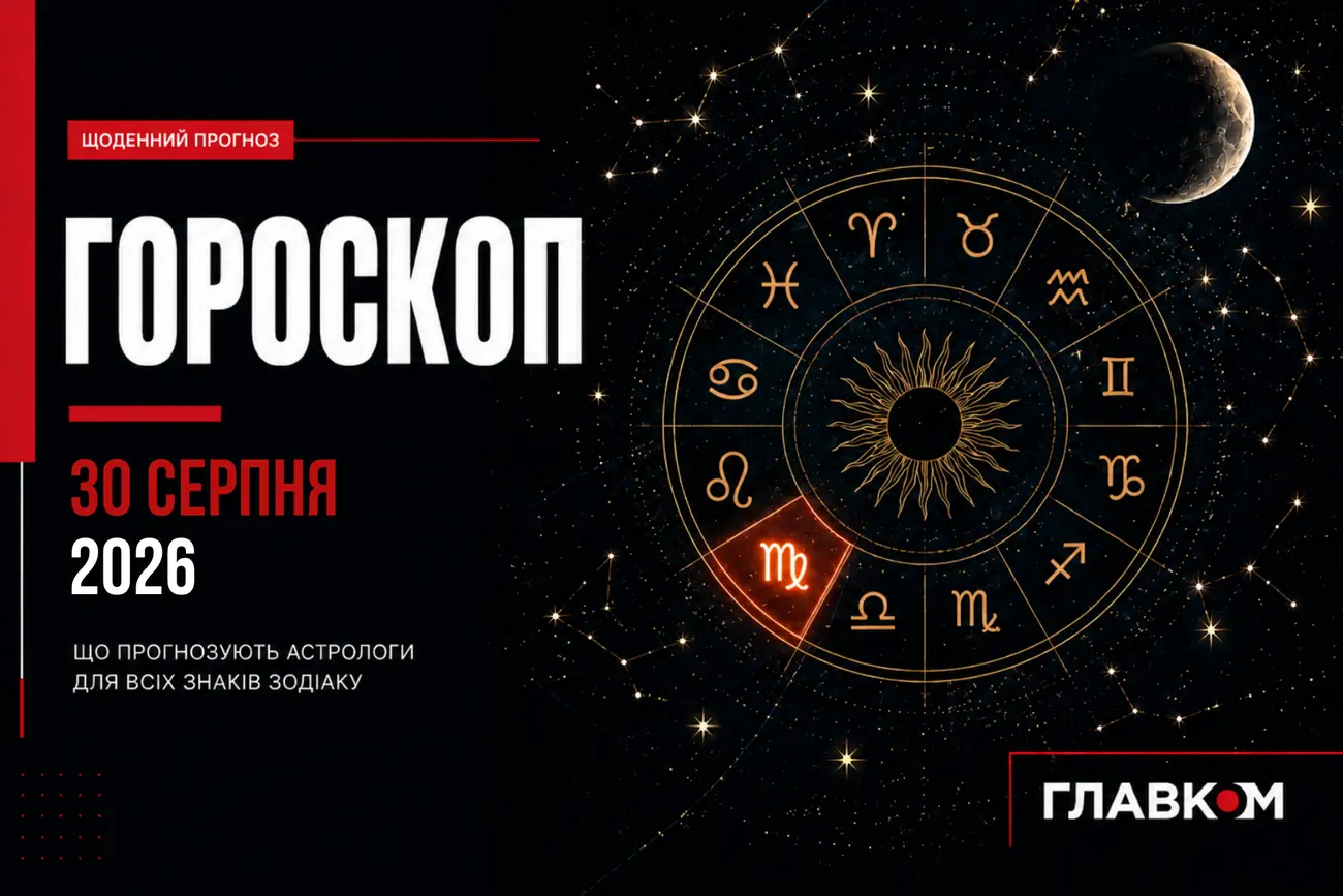 Графіка гороскопу на 30 серпня 2026 з зодіакальним колом сонцем і виділеною Дівою