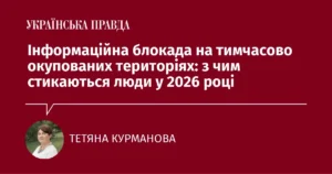 Червона обкладинка статті Української правди з портретом Тетяни Курманової