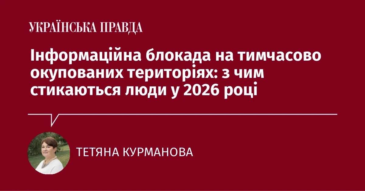 Червона обкладинка статті Української правди з портретом Тетяни Курманової