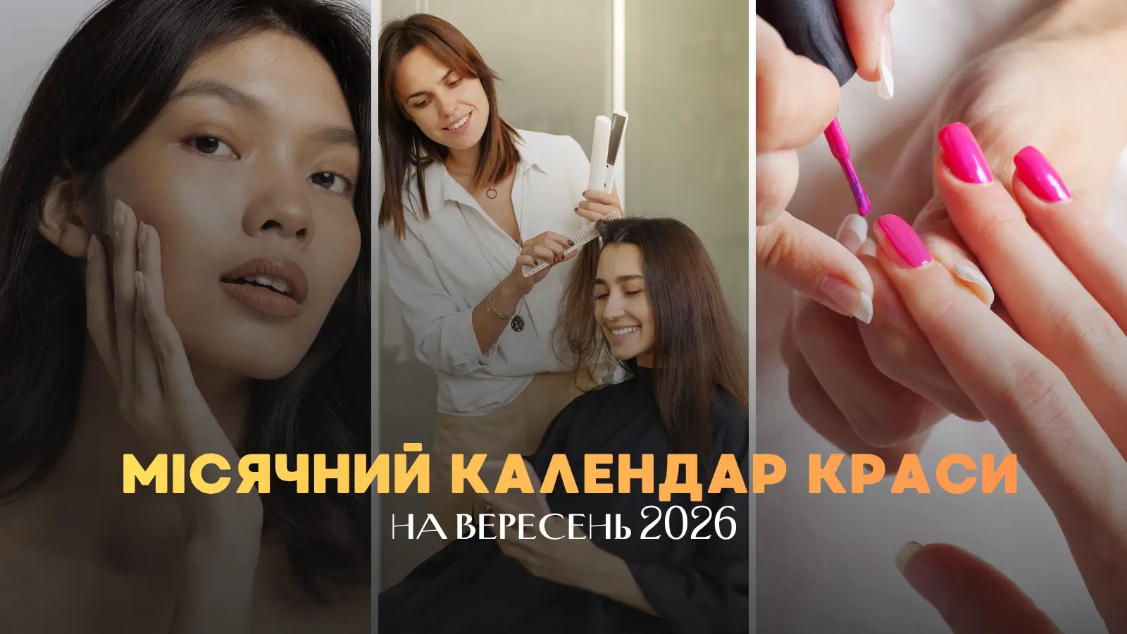 Колаж: дівчина з доглянутою шкірою, перукар укладає волосся, рожевий манікюр