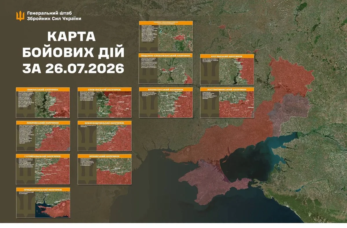 Офіційна карта бойових дій ЗСУ за 26 липня 2026 з напрямками