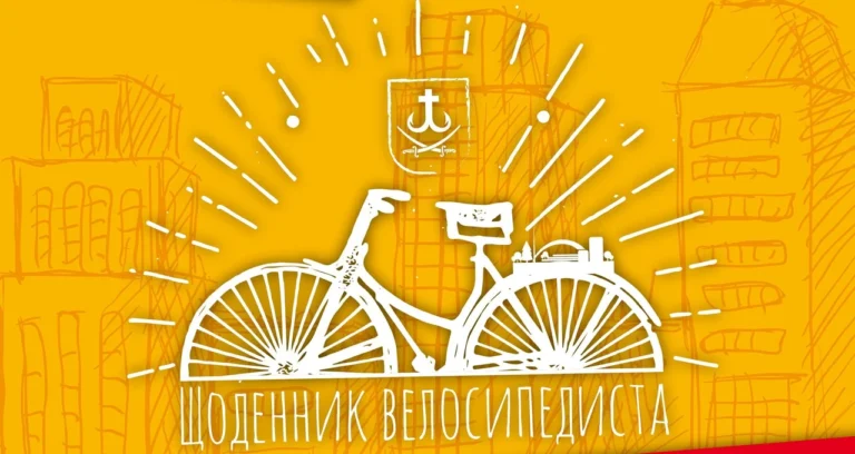 День велосипедиста: 3 июня в Украине, история и советы