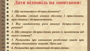 Приклади дієприслівників: як утворити і не сплутати