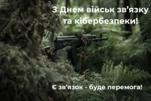 Вітання з днем зв’язку: слова, що тримають ефір