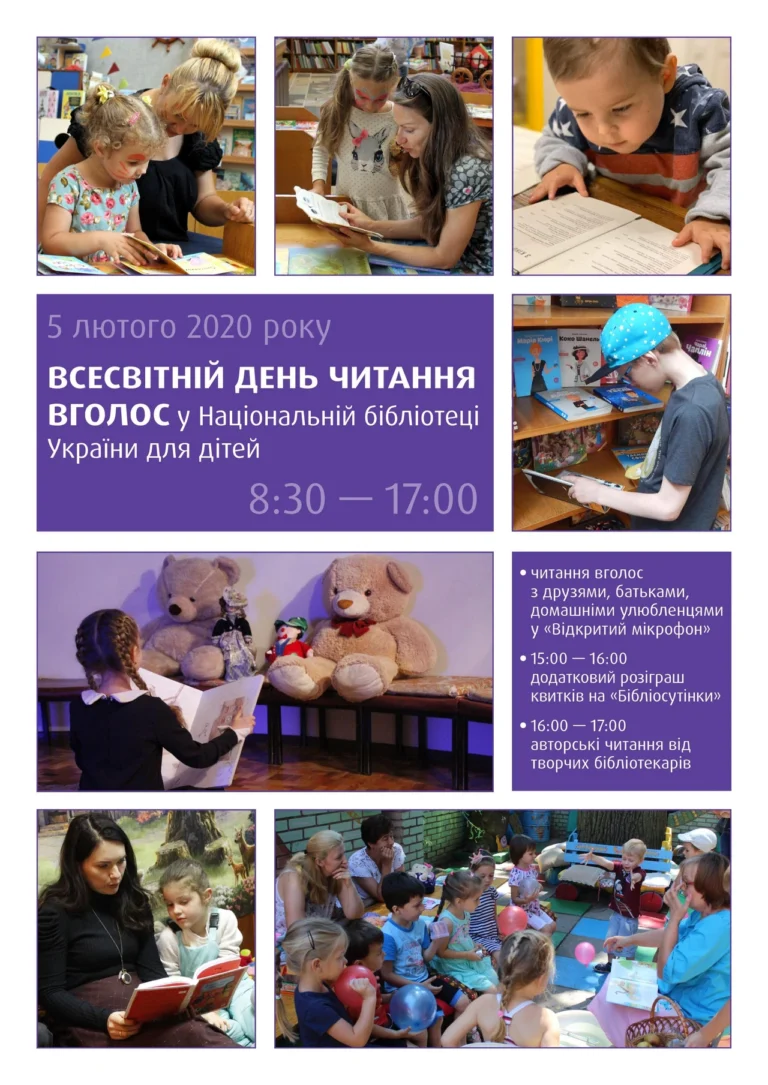 Всесвітній день читання вголос: живий голос книги